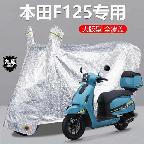 五羊本田NWF125踏板摩托车专用防雨罩遮雨保护车罩子车衣加厚加大