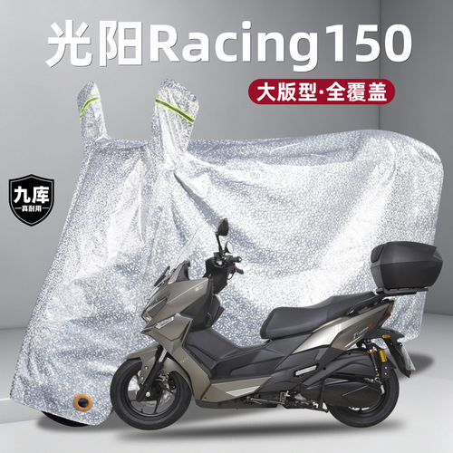 光阳RacingX150H150踏板摩托车专用防雨罩遮雨防晒防尘盖车罩车衣