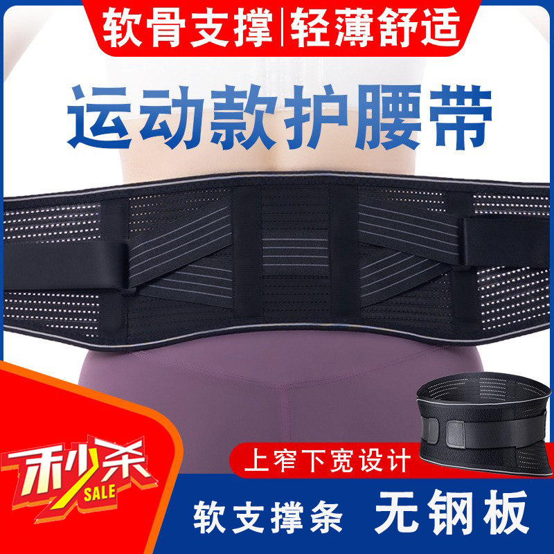 拥真夏季窄版护腰带要肌劳损篮球护腰透气腰部支撑保健护具久站坐