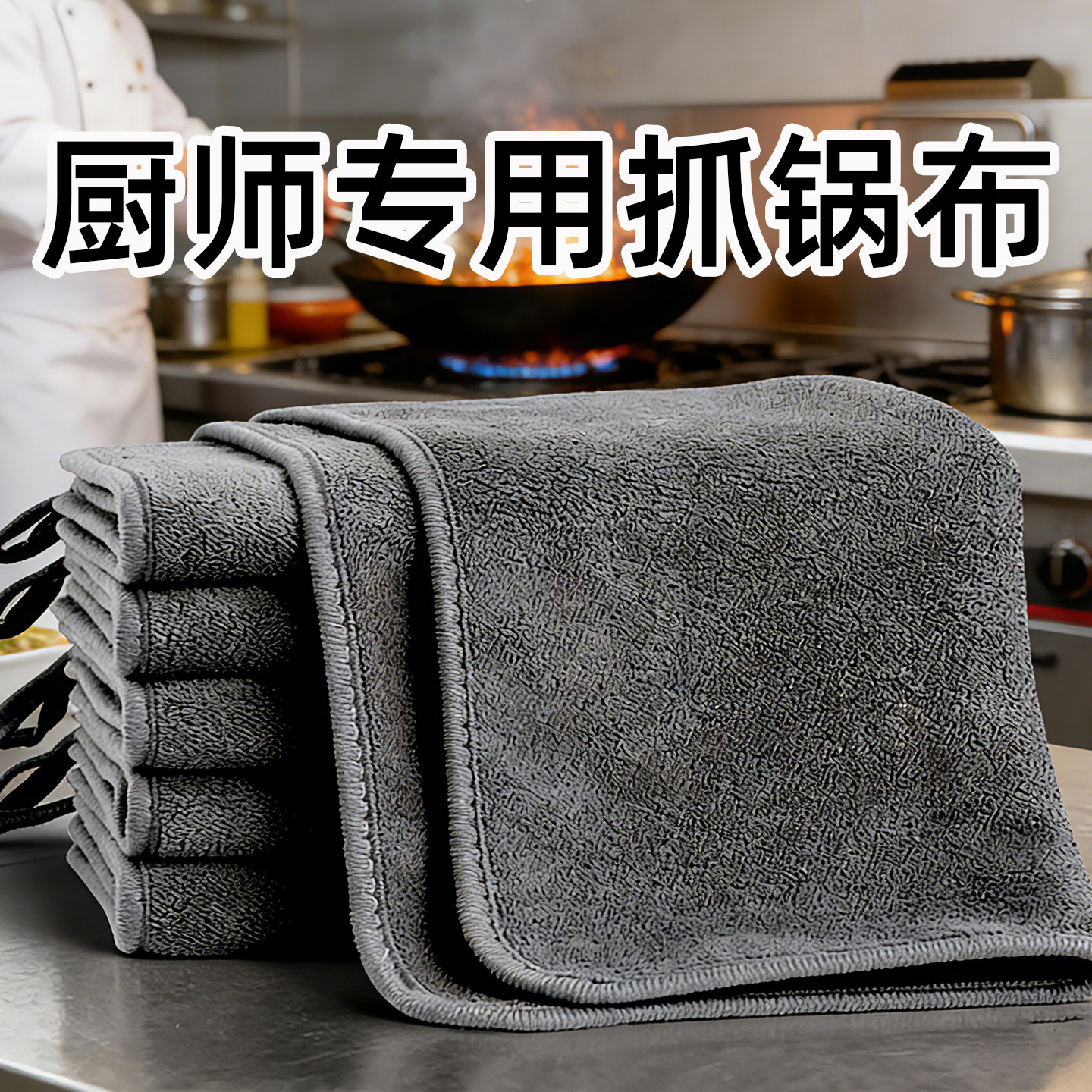 厨师手布抓锅布厨房毛巾前厅打荷专用抹布不吸油商用饭店餐厅擦碗