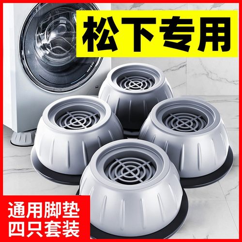 松下洗衣机专用底座可移动防滑
