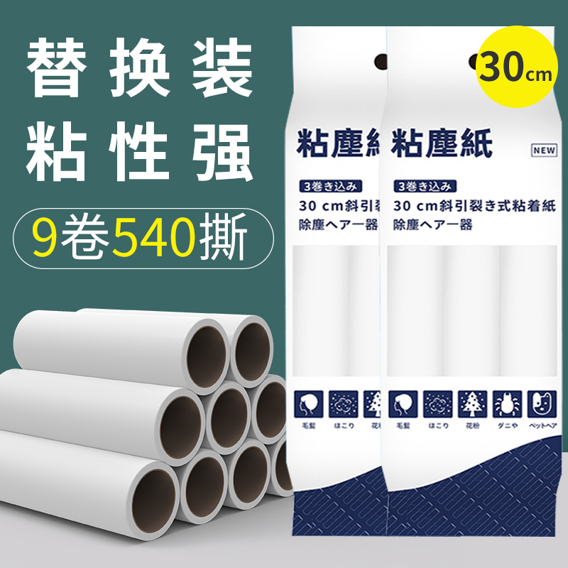 30cm粘毛卷纸粘毛器可撕式替换芯大号黏尘纸沾毛滚筒纸除尘滚撕纸-封面