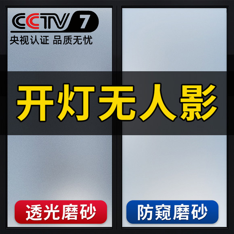 玻璃贴膜，透光不透人！