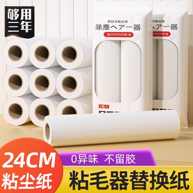 【日本品质】24cm粘毛器替换纸