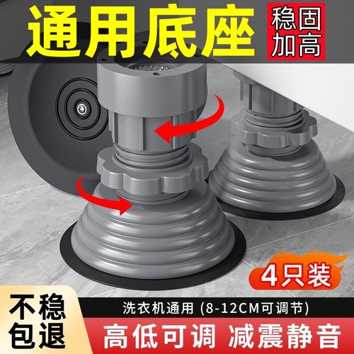 洗衣机底座架子可移动防滑防震垫