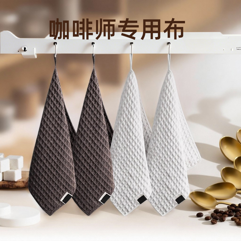 咖啡师专用抹布华夫格不易掉毛