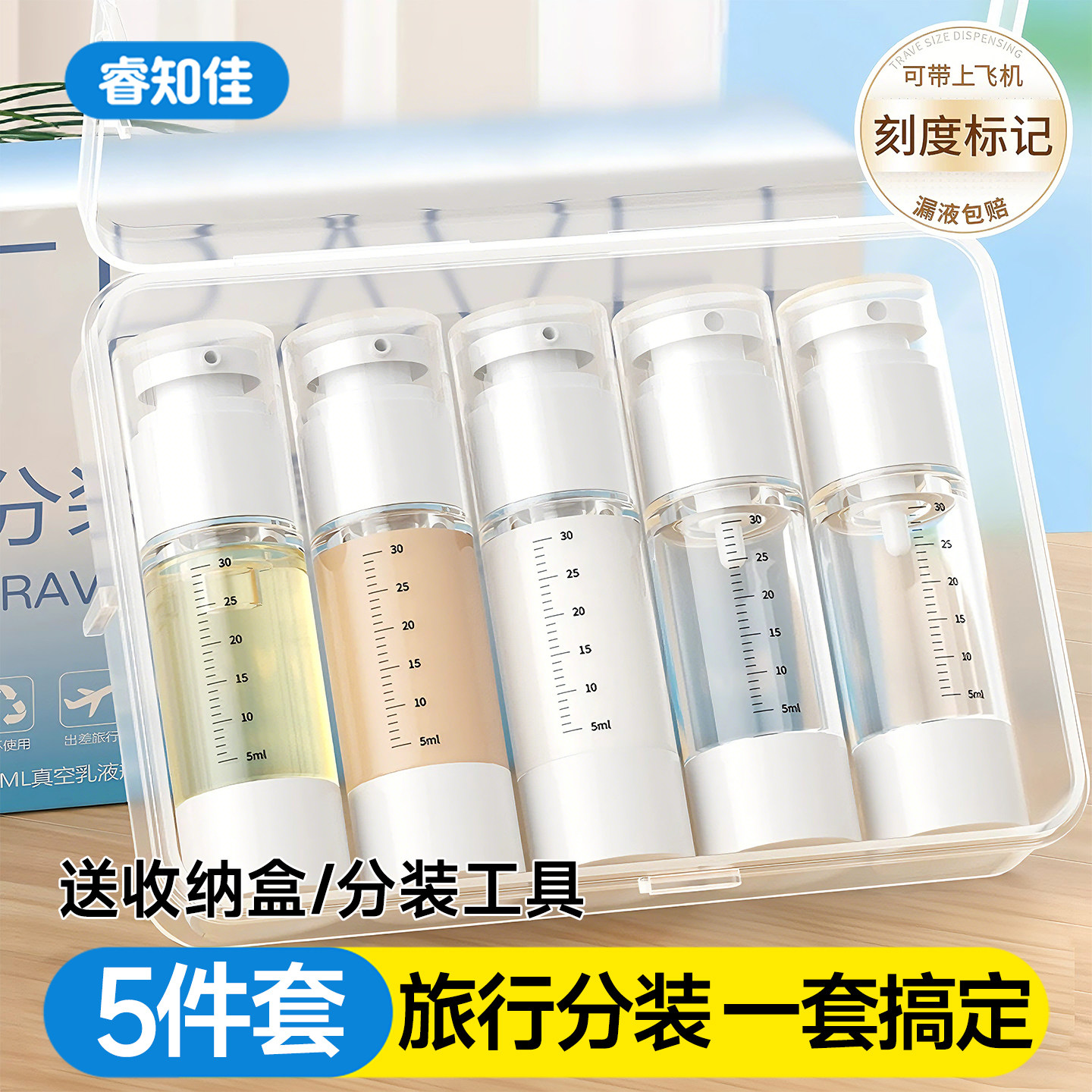 日本真空分装瓶旅行便携套装化妆品水乳液按压瓶子带刻度可上飞机