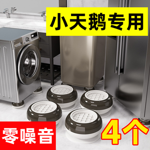 小天鹅洗衣机脚垫底座增高减震静音吸盘滚筒波轮通用隐形移动神器