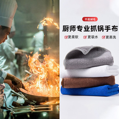 厨房抓锅手布厨师专用毛巾
