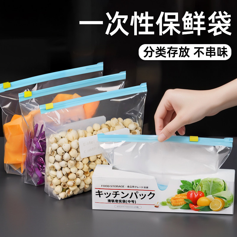 【食品级一次性保鲜袋】