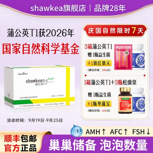 官方旗舰店蒲公英t1养卵/囊备孕