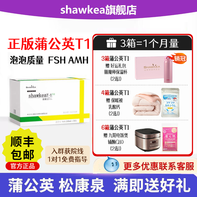蒲公英t1高龄备孕AMH改善FSH卵子