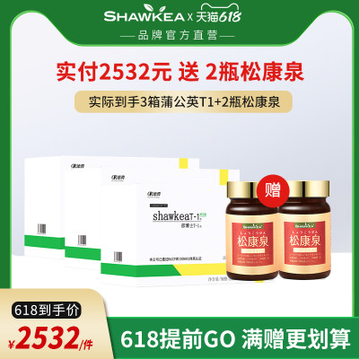 蒲公英t1口服液shawkea蒲公英茶