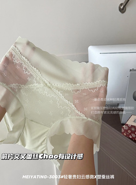 MEIYATING3003轻奢贵妇云感微X塑蚕丝裆女士内裤裸感无痕性感蕾丝