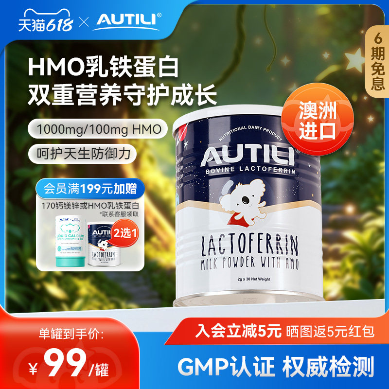 崔玉涛AUTILI澳特力澳洲进口含母乳低聚糖HMO乳铁蛋白60g儿童免疫
