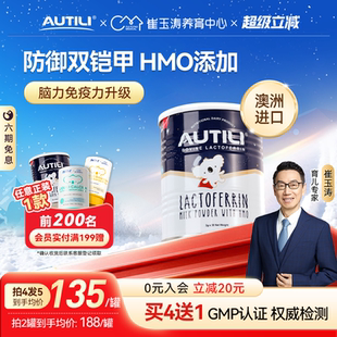 崔玉涛AUTILI澳特力澳洲进口含母乳低聚糖HMO乳铁蛋白60g儿童免疫