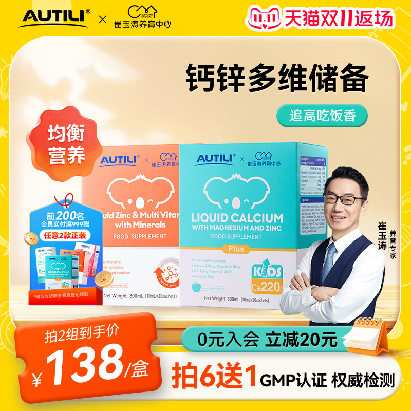 崔玉涛亲研锌多维饮液补锌胃口好