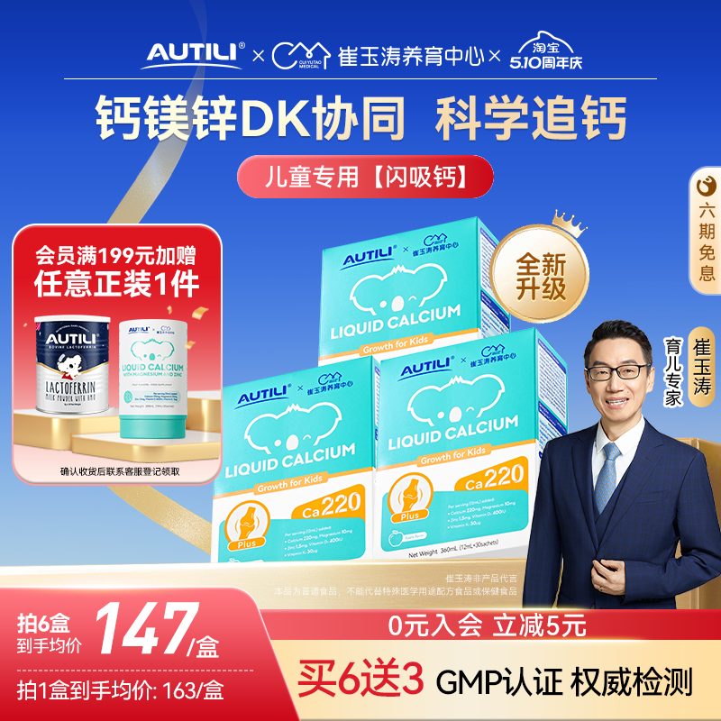 崔玉涛亲研澳特力钙镁锌液体钙儿童钙婴幼儿宝宝钙D3进口有机钙K2