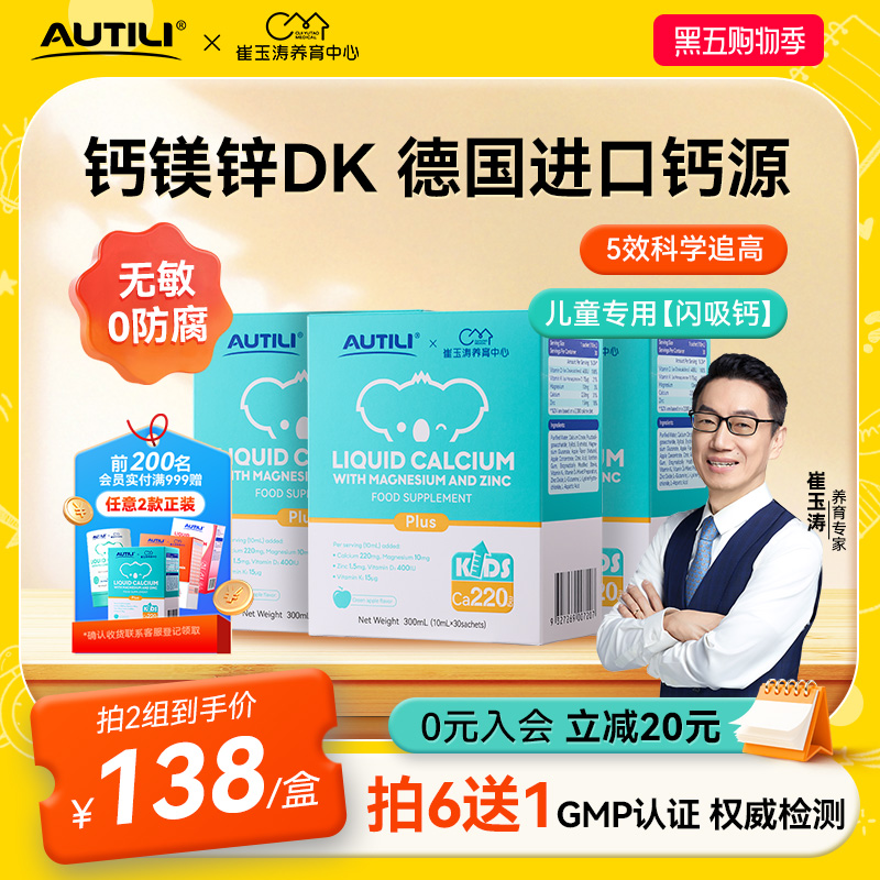 崔玉涛亲研钙镁锌液体补钙/追高