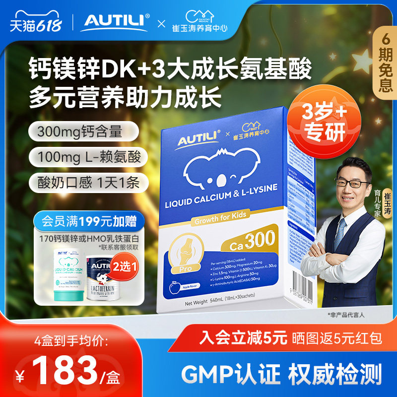 澳特力赖氨酸儿童液体钙口服钙镁锌青少年助长高18ml*30条/盒pro