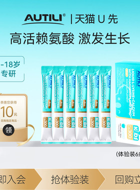 【U先】AUTILI澳特力赖氨酸钙镁锌青少年液体钙生长素补钙3岁上