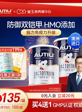 2罐AUTILI澳特力崔玉涛HMO乳铁蛋白母乳低聚糖营养包宝宝儿童免疫