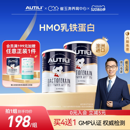 澳特力乳铁蛋白崔玉涛亲研含HMO