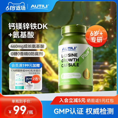 崔玉涛亲研生长素赖氨酸钙镁锌