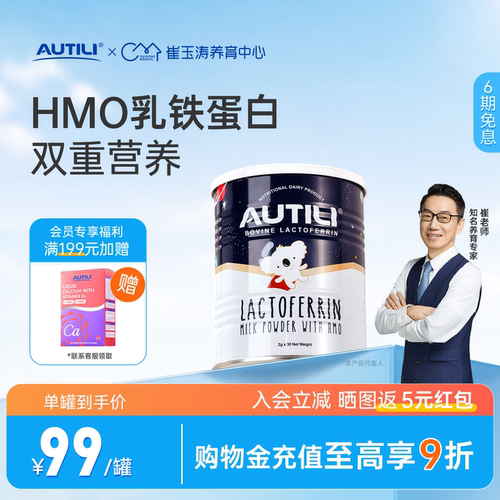 澳特力乳铁蛋白含HMO崔玉涛亲研