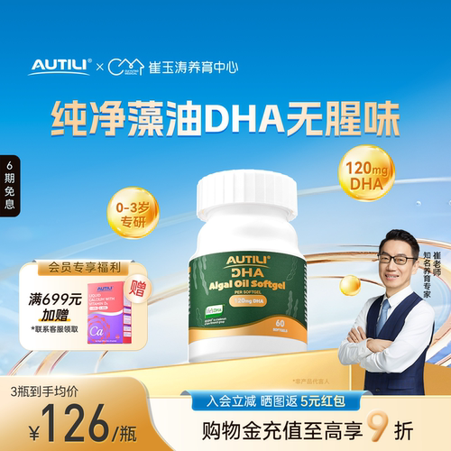 0-3岁婴幼儿专用藻油DHA