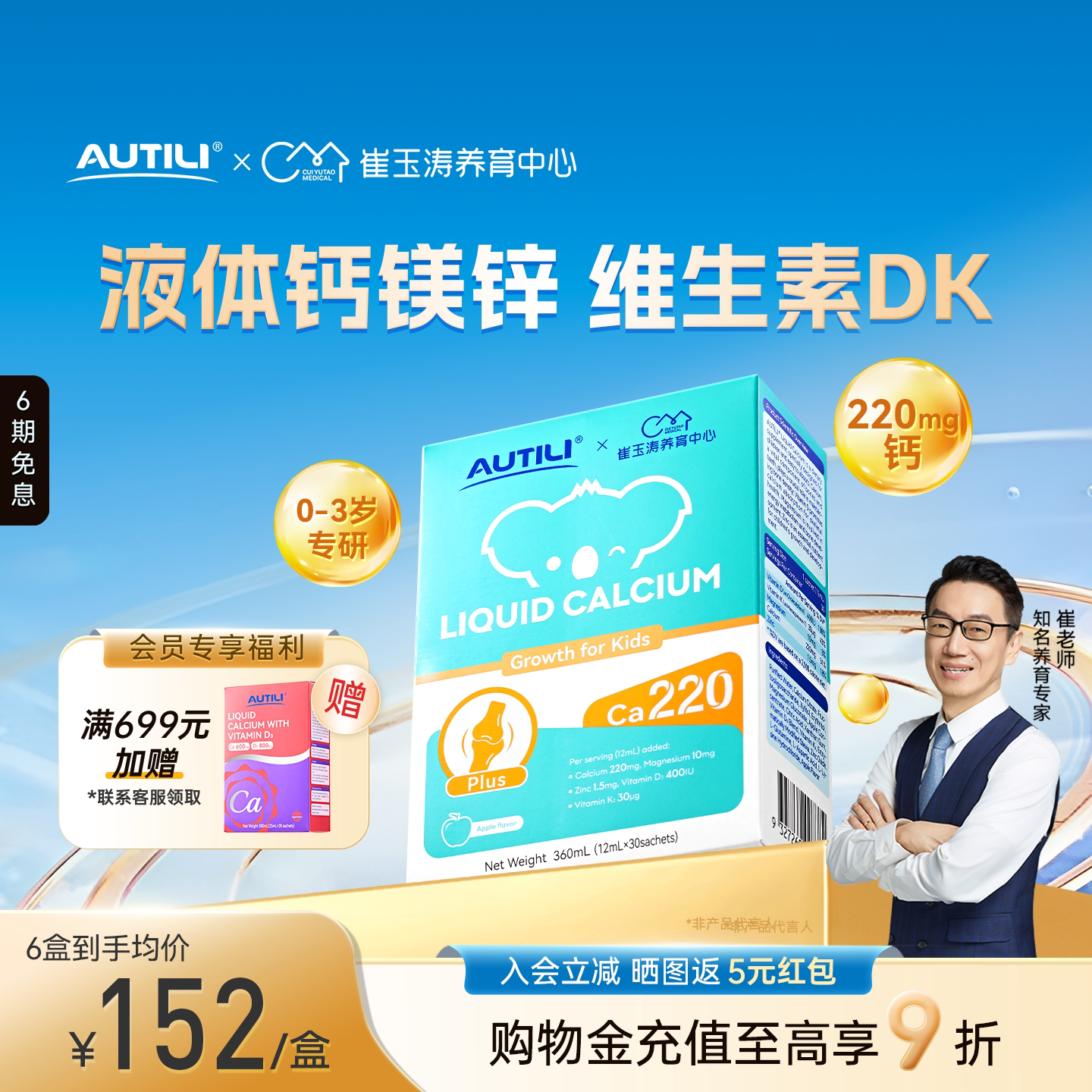 澳特力崔玉涛钙镁锌维生素D3										