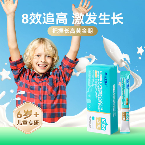 崔玉涛/澳特力/赖氨酸钙镁锌/6岁