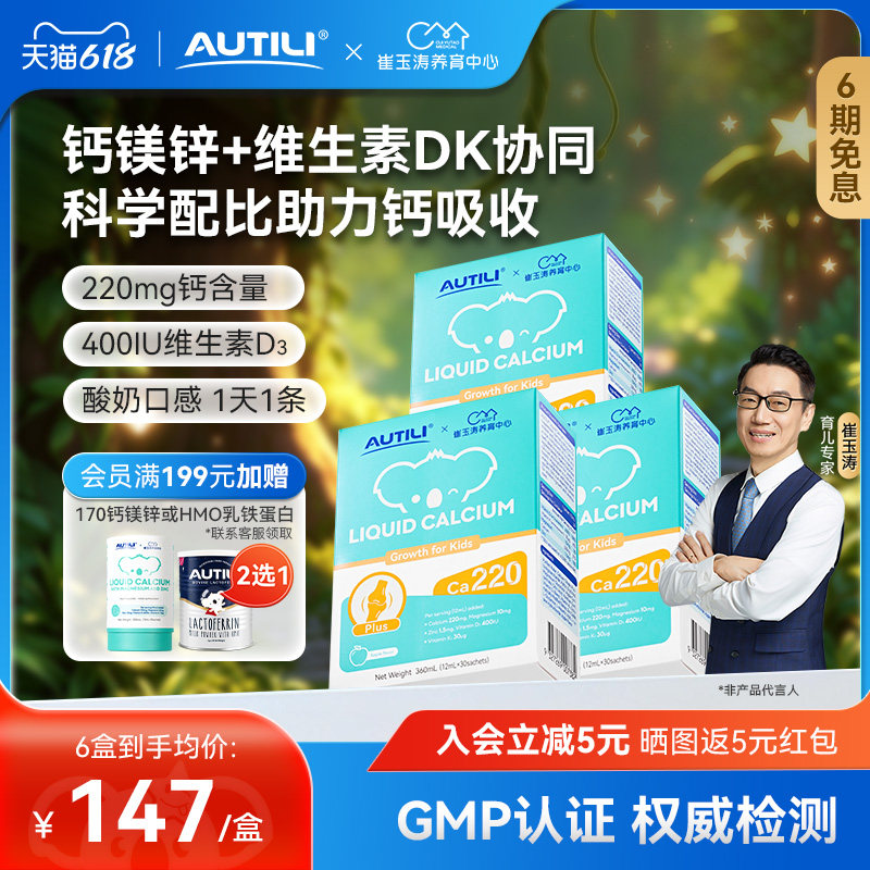 3盒AUTILI澳特力赖氨酸钙镁锌DK儿童青少年补钙补锌液体钙