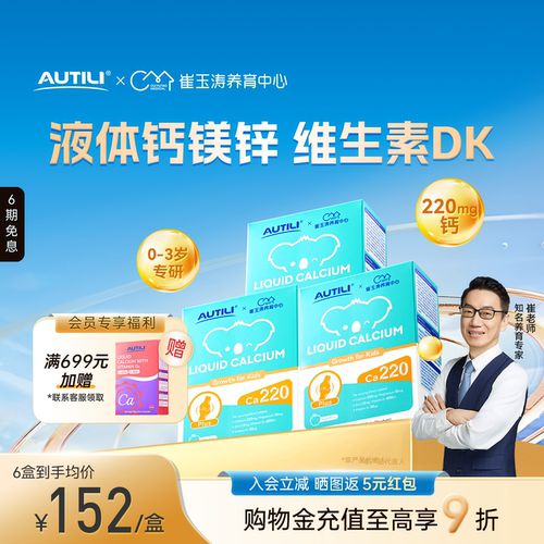崔玉涛亲研钙镁锌液体补钙/追高