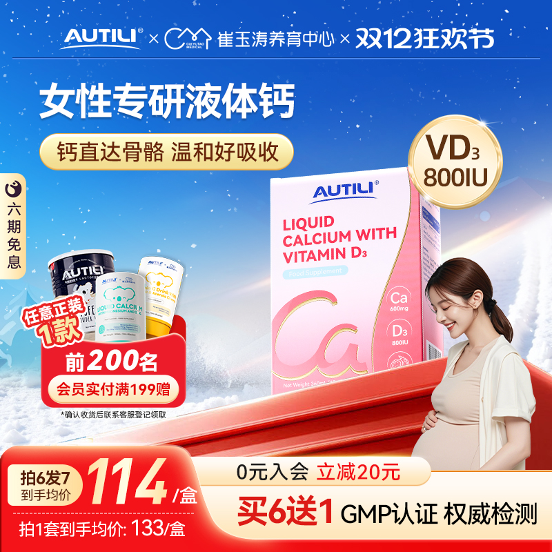 AUTILI澳特力妈妈液体钙孕妇女性补钙哺乳期维生素d3钙柠檬酸钙