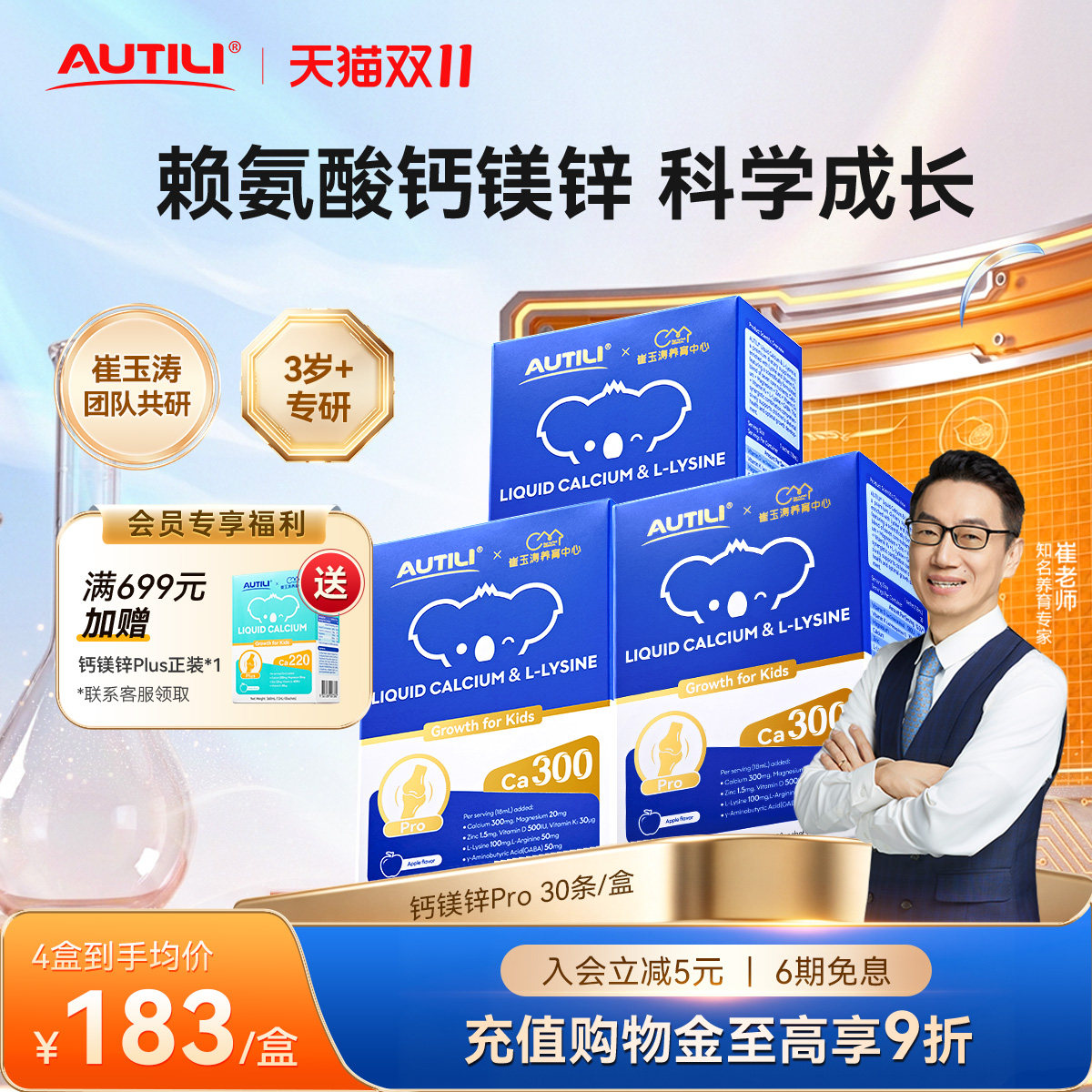【崔玉涛共研】澳特力赖氨酸钙镁锌3岁+儿童晚安液体钙D3维生素K2