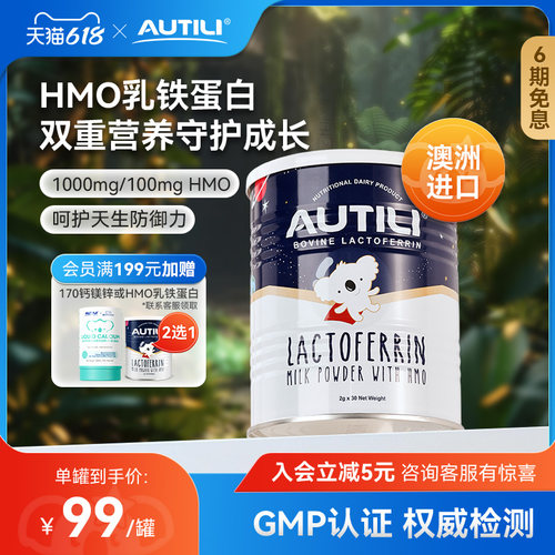 澳特力乳铁蛋白含HMO崔玉涛亲研