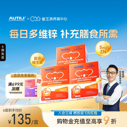 崔玉涛亲研多维营养包澳洲进口