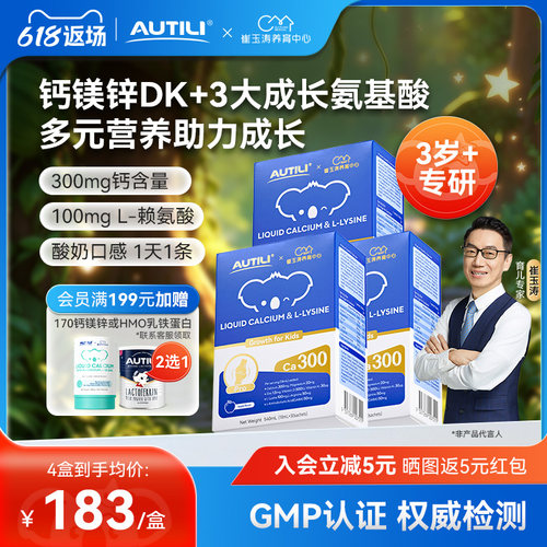 赖氨酸青少年追高钙生长素
