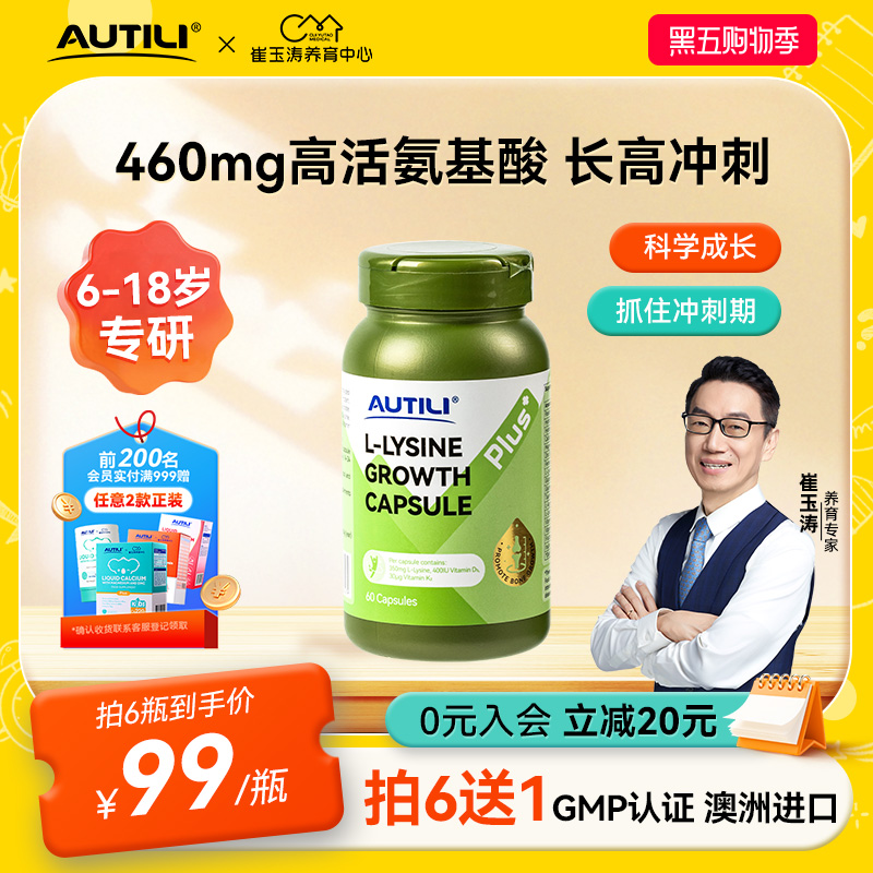 崔玉涛亲研生长素赖氨酸钙镁锌