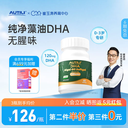 0-3岁婴幼儿专用藻油DHA