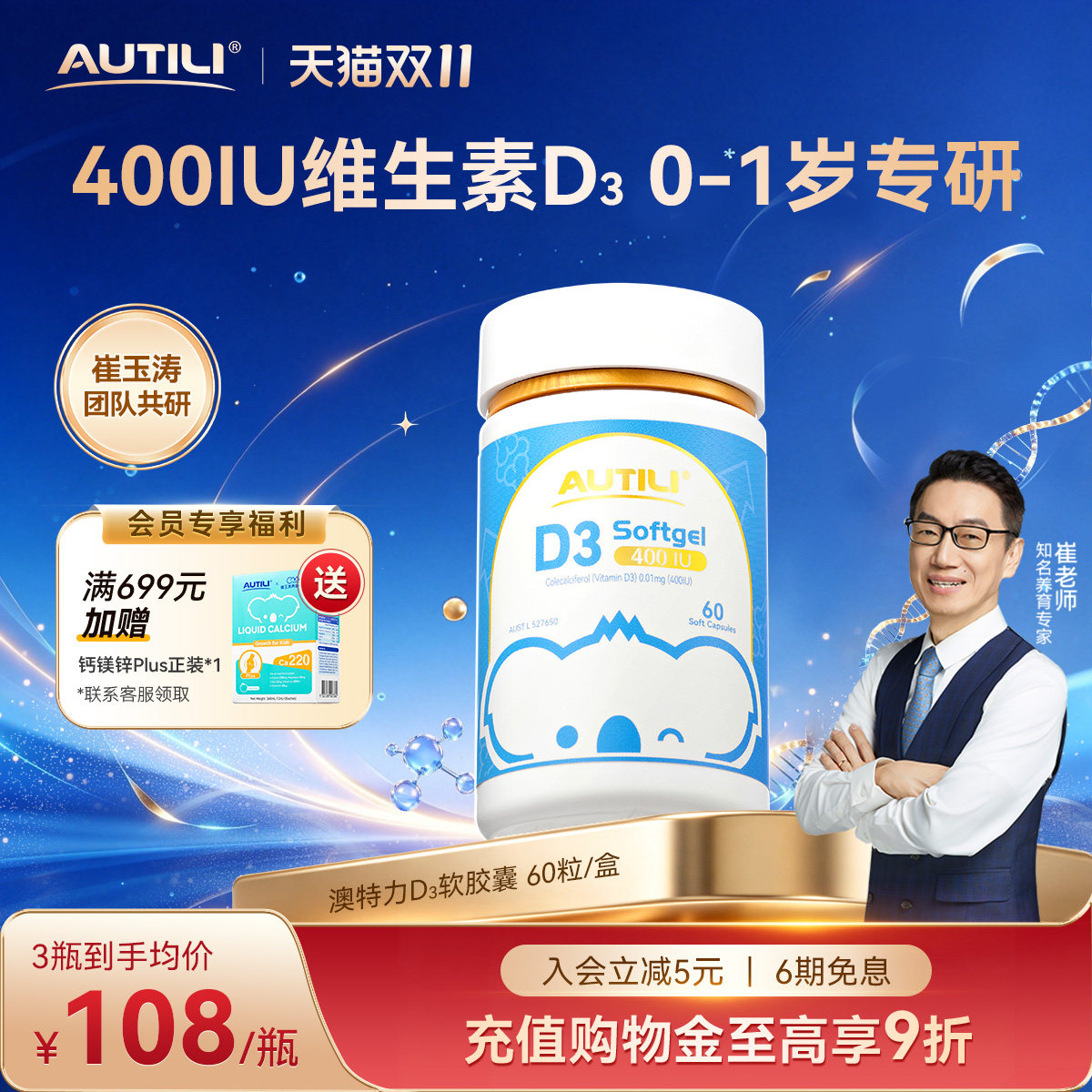 AUTILI澳特力婴幼儿维生素d3儿童宝宝一岁以下400iuD3胶囊60粒