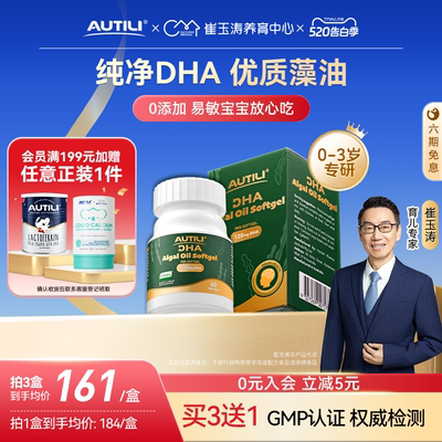 0-3岁婴幼儿专用藻油DHA