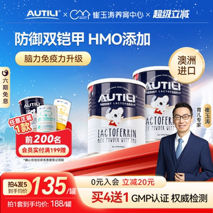 2罐AUTILI澳特力崔玉涛HMO乳铁蛋白母乳低聚糖营养包宝宝儿童免疫