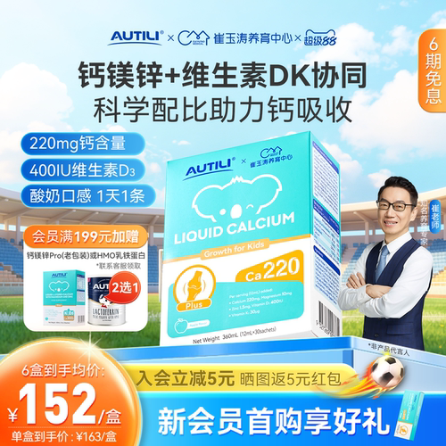 AUTILI澳特力钙镁锌维生素DK儿童婴幼儿补钙补锌液体钙进口
