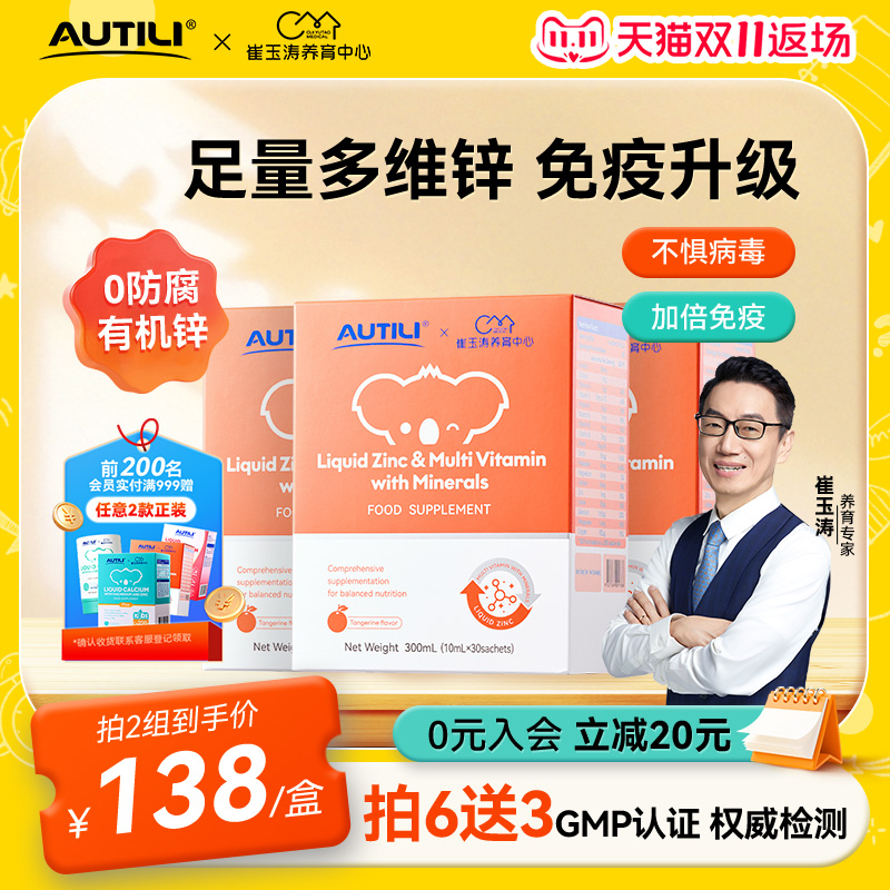 崔玉涛亲研多维营养包澳洲进口