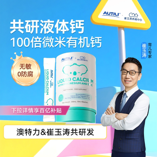 崔玉涛K2钙镁锌补钙补锌液体好吃