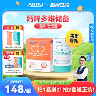 崔玉涛AUTILI澳特力K2钙镁锌VD多维补儿童宝宝钙补液体钙锌维生素