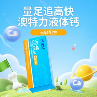 效期至26年2月 10ml autili澳特力海藻钙镁锌VD儿童宝宝钙6条