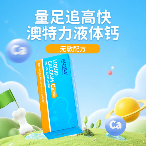 澳特力海藻钙高含量新西兰进口